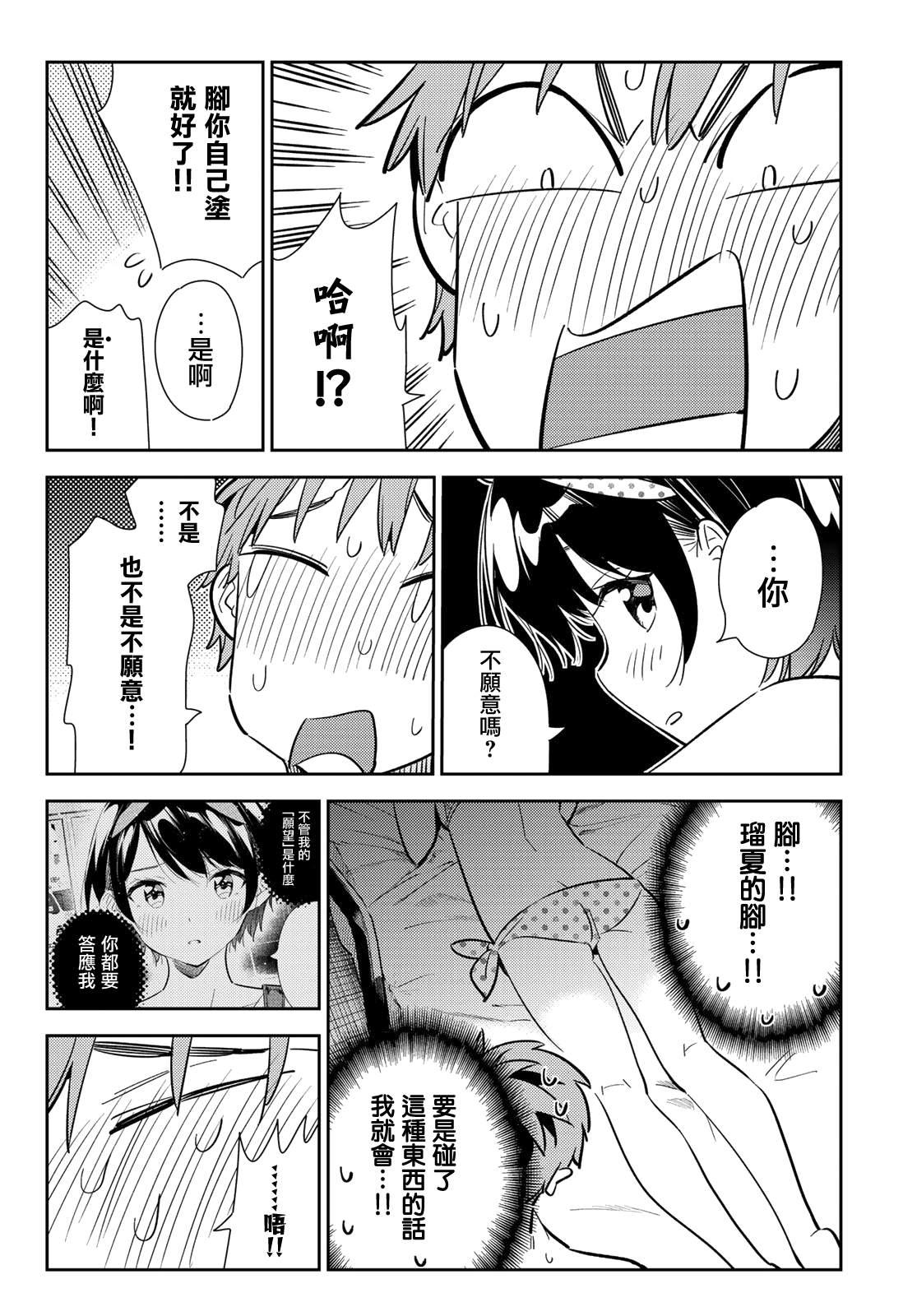 租借女友韩漫全集-第140话 愿望和女友（2）无删减无遮挡章节图片 