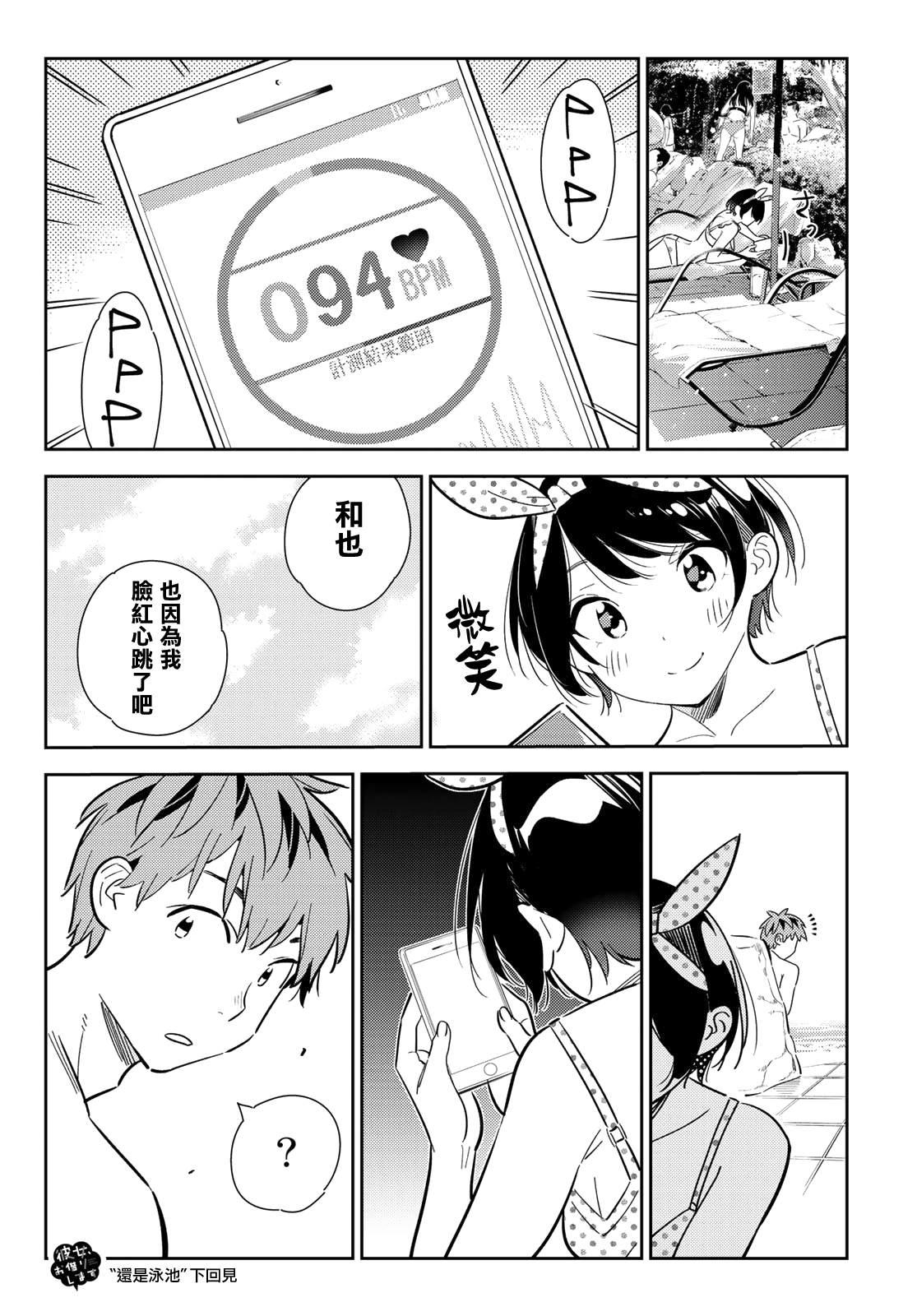 租借女友韩漫全集-第140话 愿望和女友（2）无删减无遮挡章节图片 