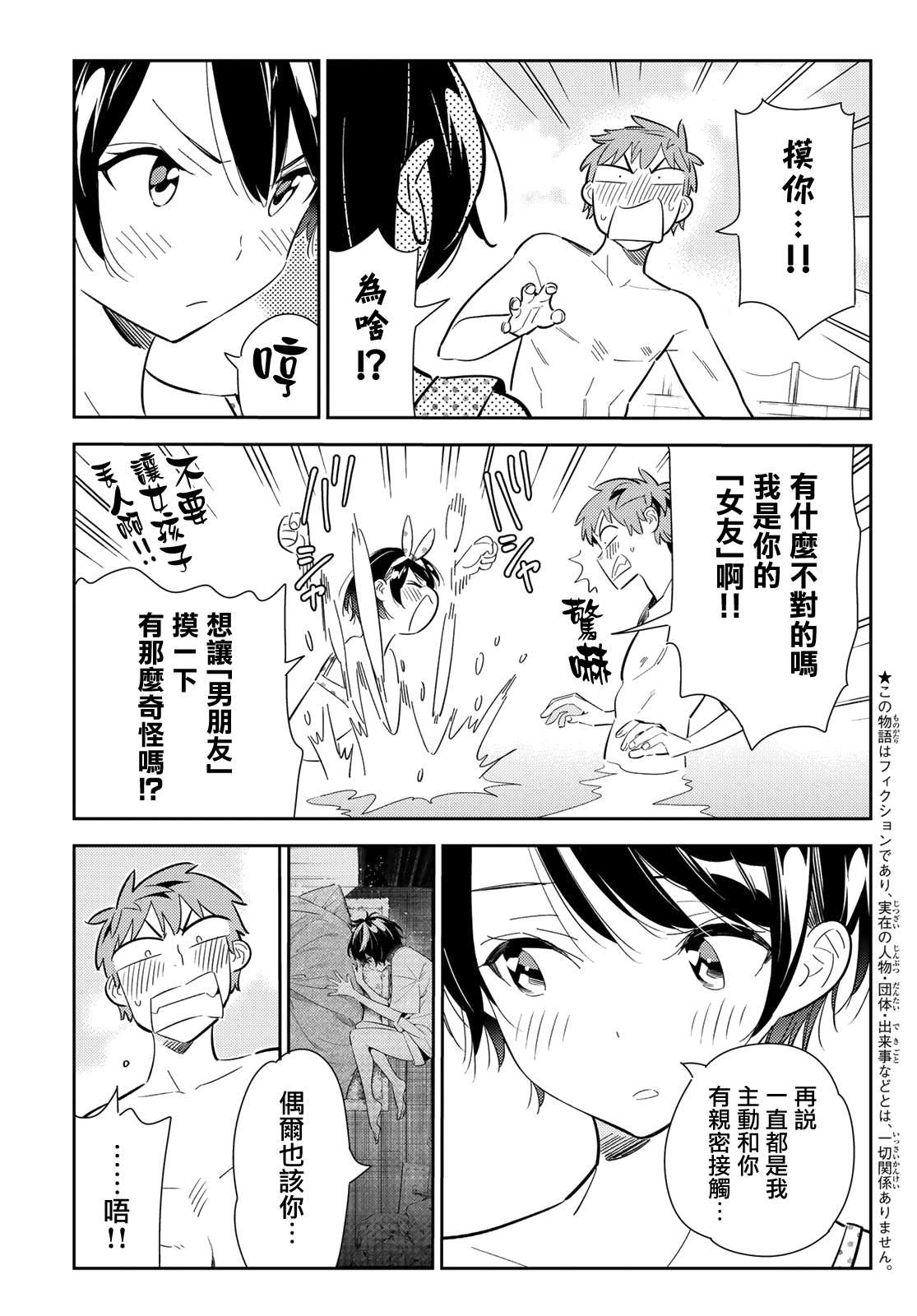 租借女友韩漫全集-第140话 愿望和女友（2）无删减无遮挡章节图片 