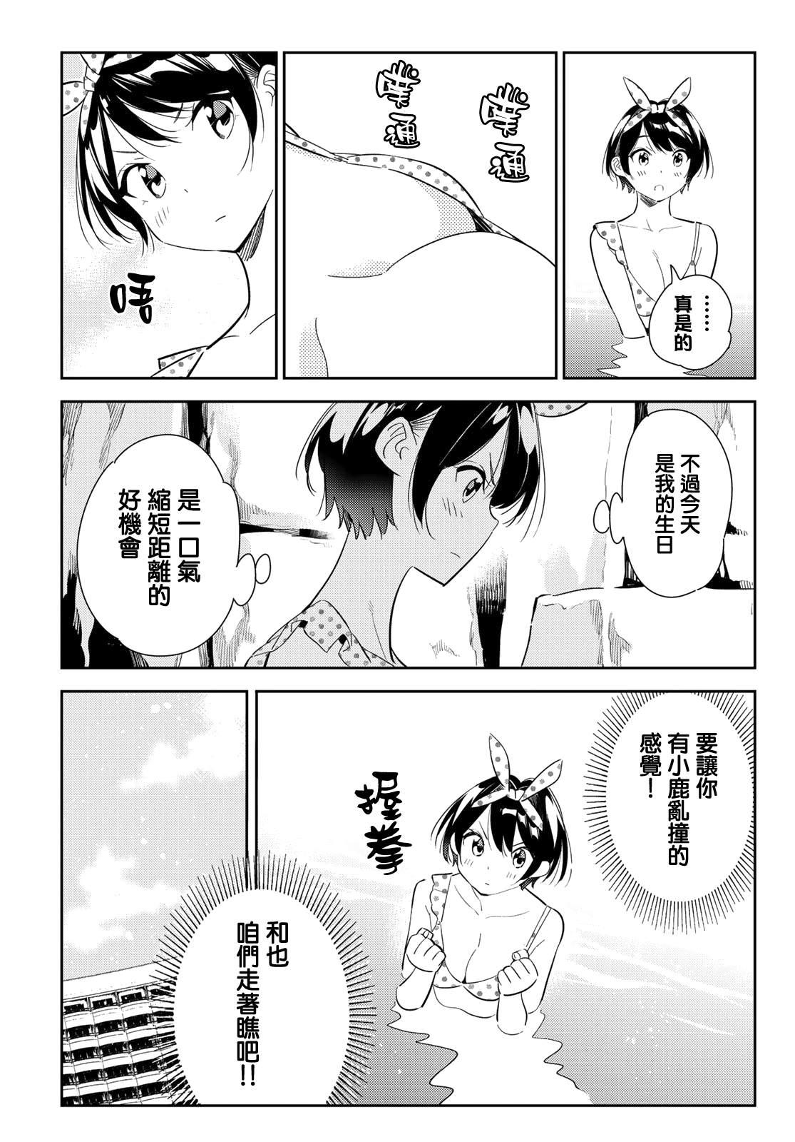 租借女友韩漫全集-第140话 愿望和女友（2）无删减无遮挡章节图片 