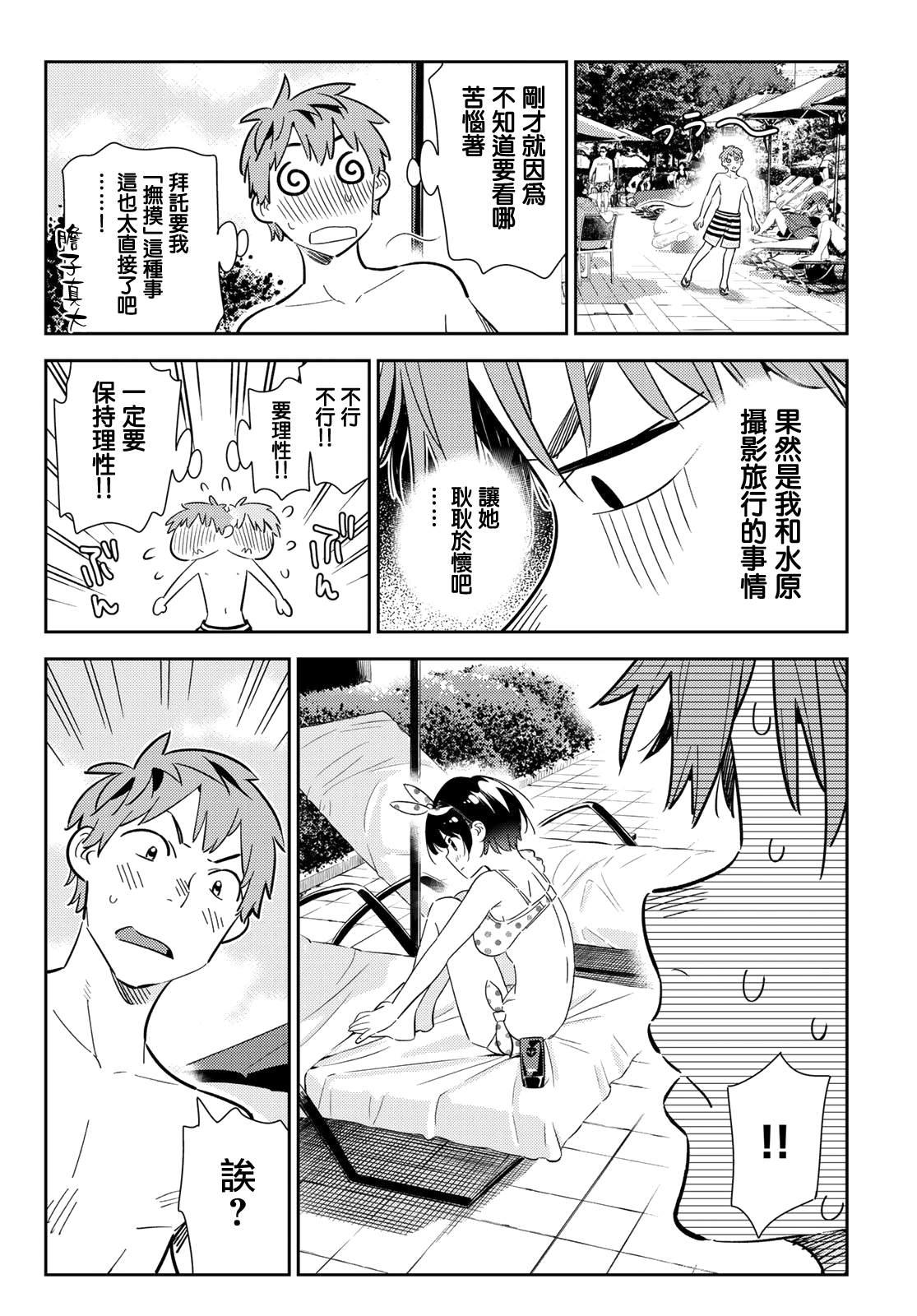 租借女友韩漫全集-第140话 愿望和女友（2）无删减无遮挡章节图片 