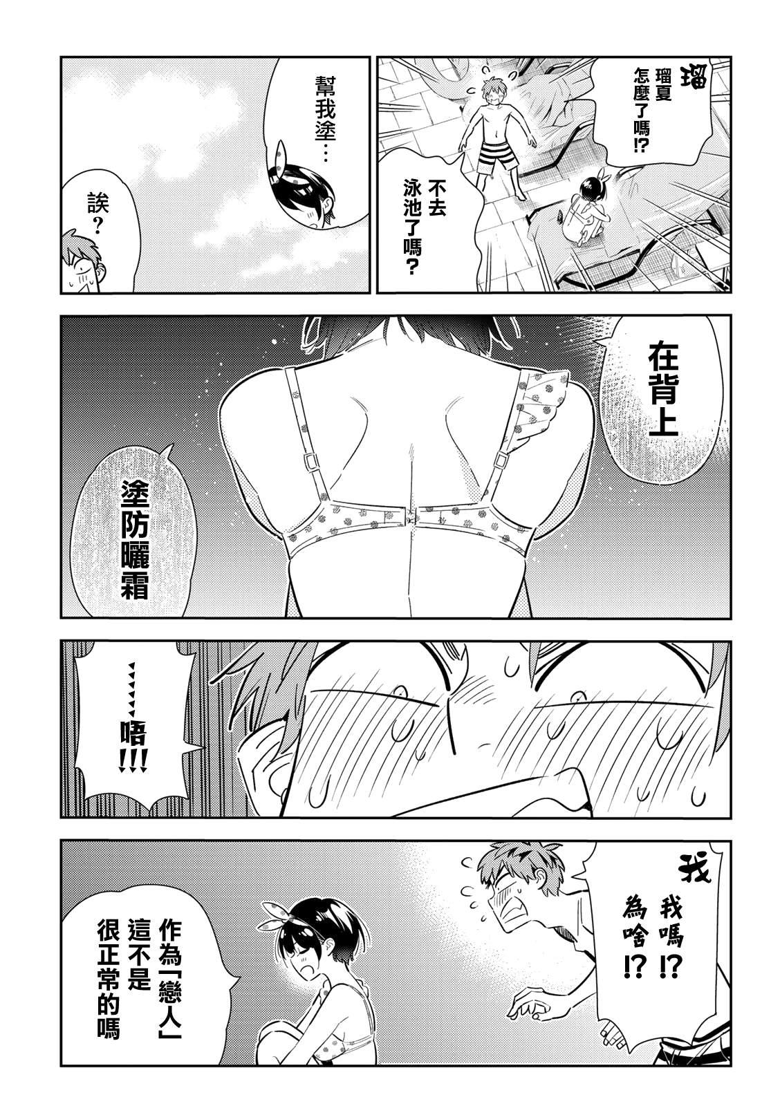 租借女友韩漫全集-第140话 愿望和女友（2）无删减无遮挡章节图片 