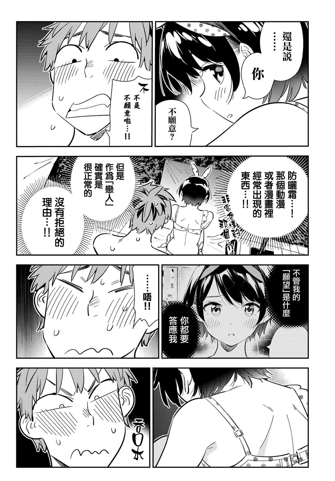 租借女友韩漫全集-第140话 愿望和女友（2）无删减无遮挡章节图片 
