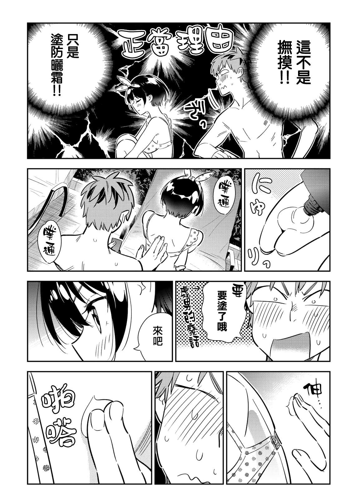 租借女友韩漫全集-第140话 愿望和女友（2）无删减无遮挡章节图片 