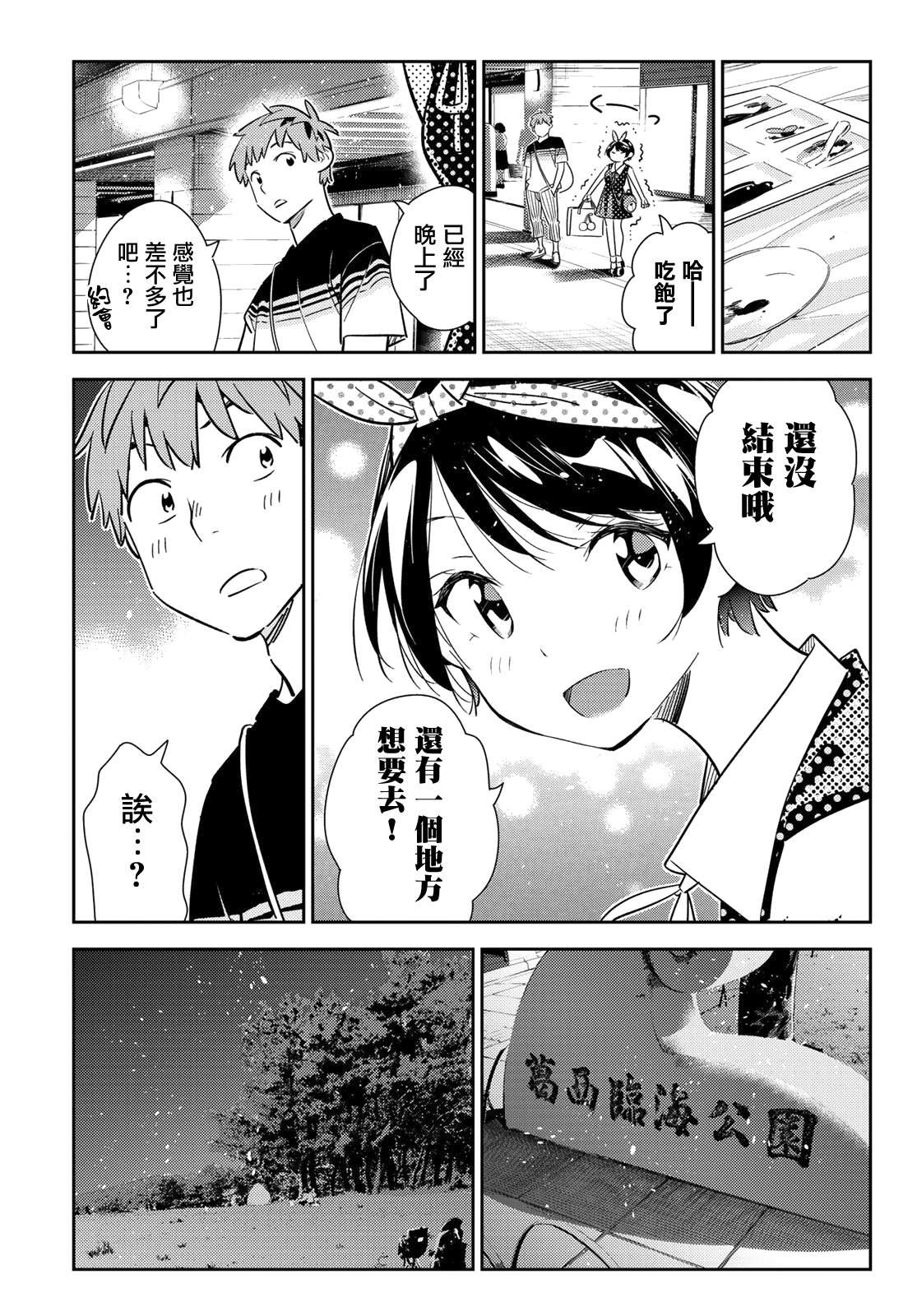租借女友韩漫全集-第141话 愿望和女友（3）无删减无遮挡章节图片 