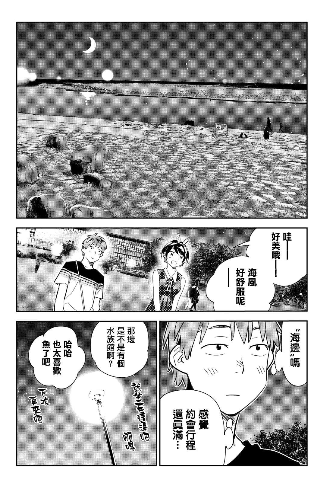 租借女友韩漫全集-第141话 愿望和女友（3）无删减无遮挡章节图片 