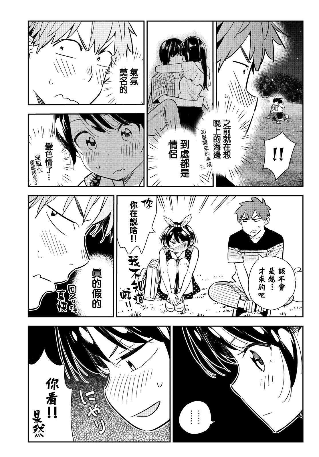 租借女友韩漫全集-第141话 愿望和女友（3）无删减无遮挡章节图片 
