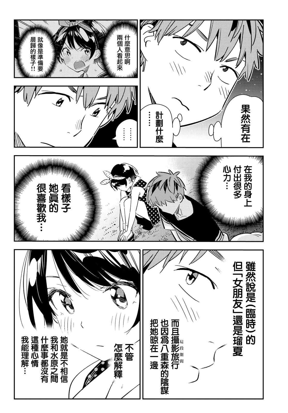 租借女友韩漫全集-第141话 愿望和女友（3）无删减无遮挡章节图片 