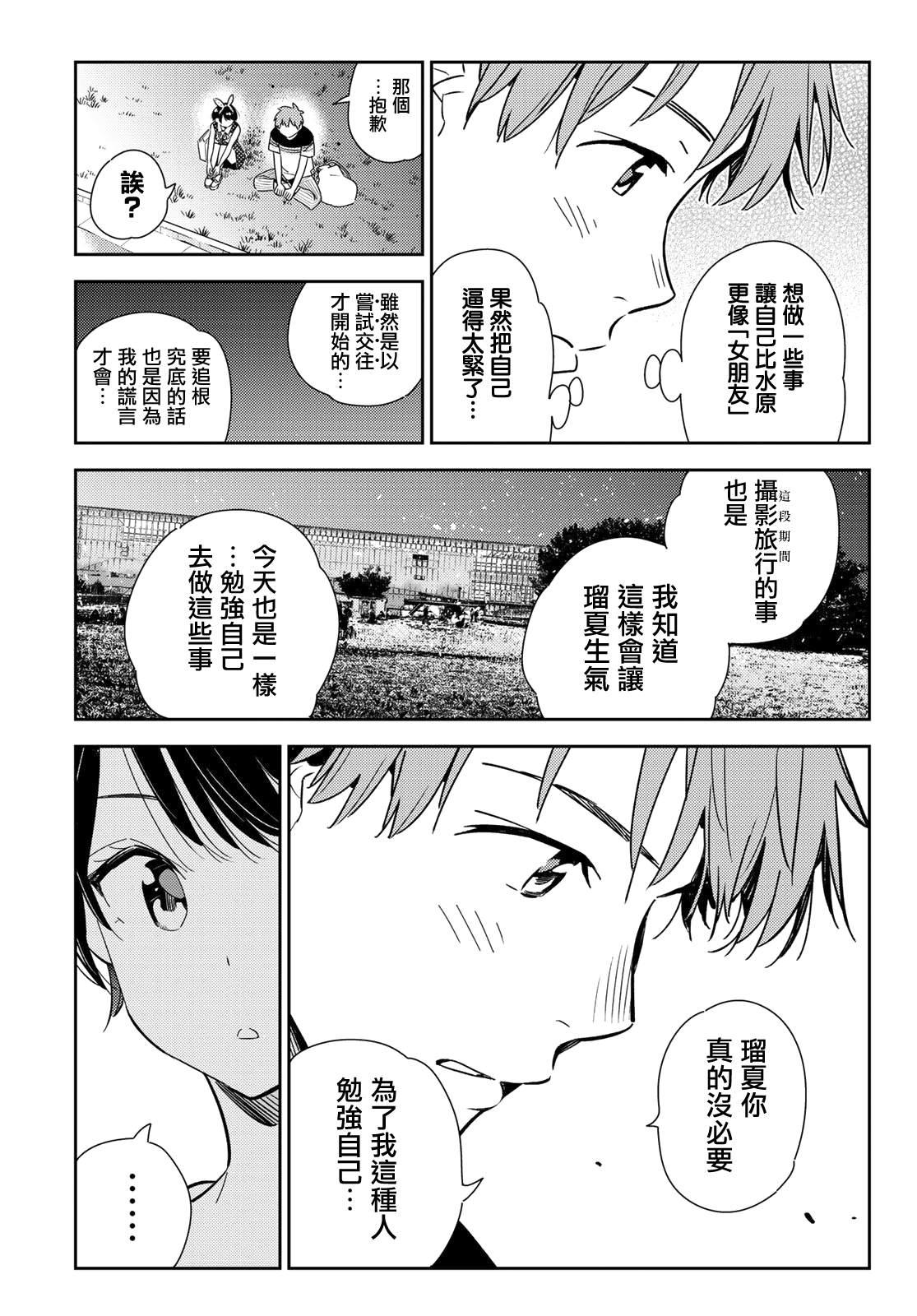 租借女友韩漫全集-第141话 愿望和女友（3）无删减无遮挡章节图片 