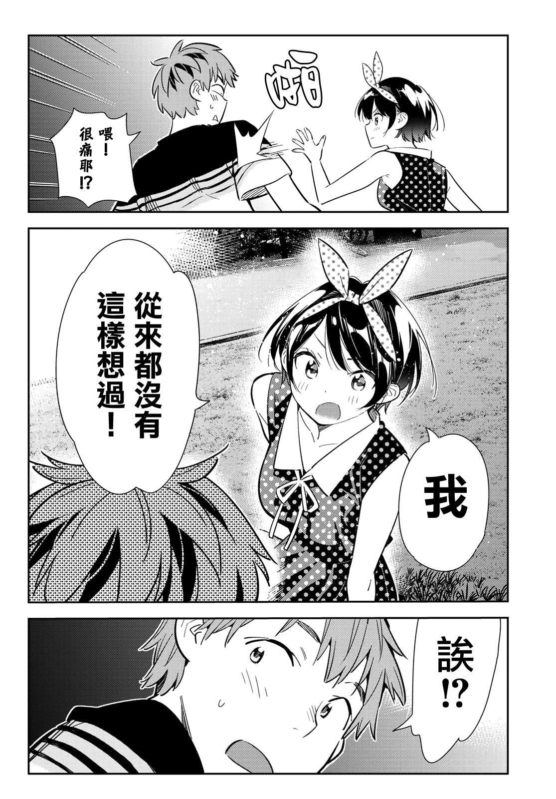 租借女友韩漫全集-第141话 愿望和女友（3）无删减无遮挡章节图片 