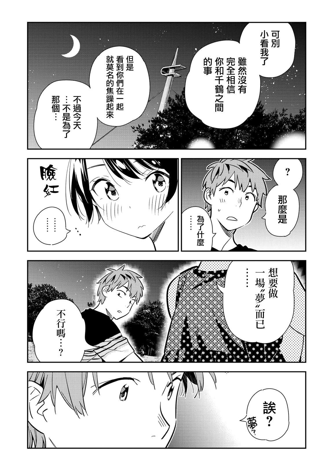 租借女友韩漫全集-第141话 愿望和女友（3）无删减无遮挡章节图片 