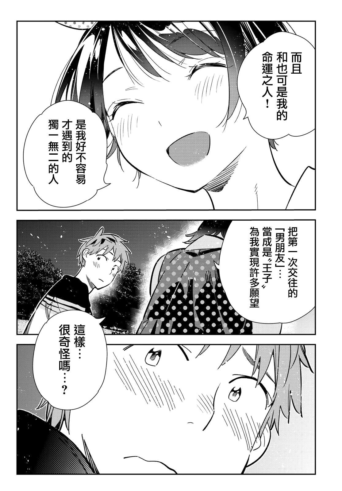 租借女友韩漫全集-第141话 愿望和女友（3）无删减无遮挡章节图片 