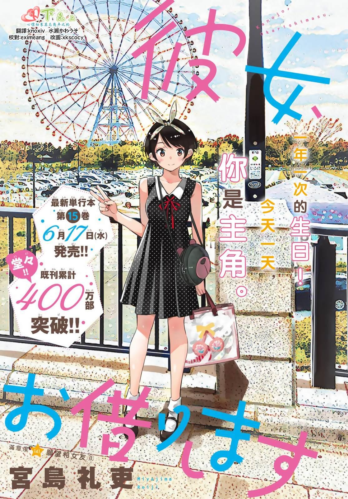 租借女友韩漫全集-第141话 愿望和女友（3）无删减无遮挡章节图片 