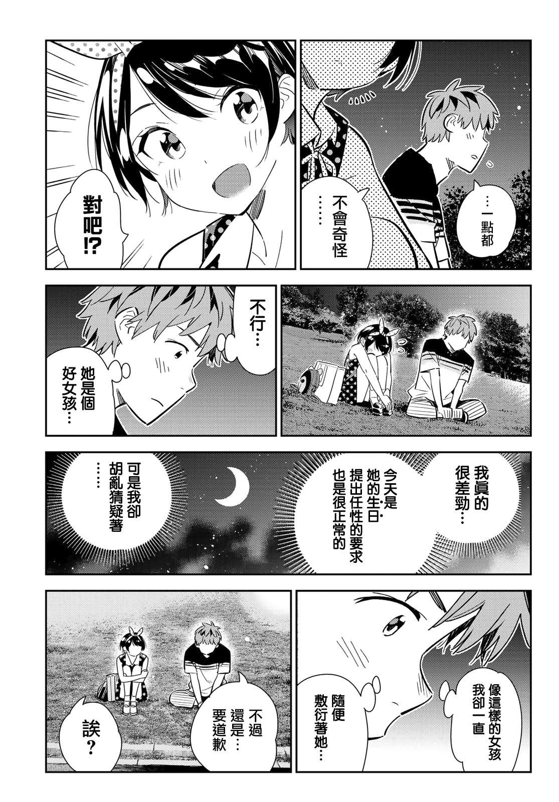 租借女友韩漫全集-第141话 愿望和女友（3）无删减无遮挡章节图片 