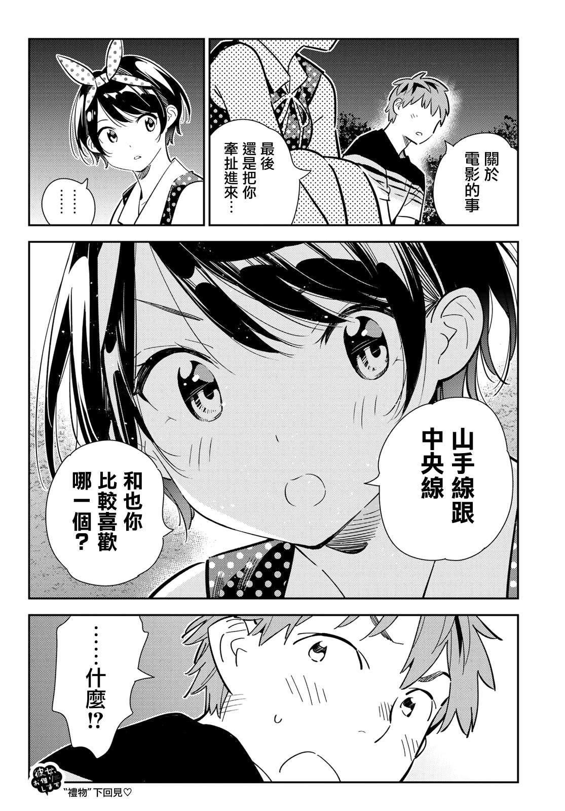 租借女友韩漫全集-第141话 愿望和女友（3）无删减无遮挡章节图片 