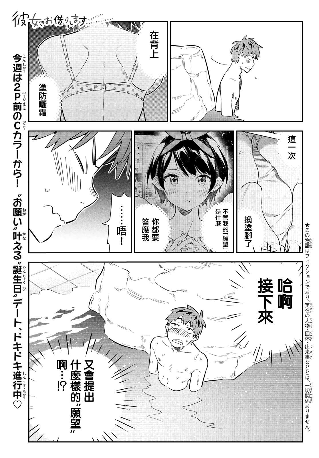 租借女友韩漫全集-第141话 愿望和女友（3）无删减无遮挡章节图片 