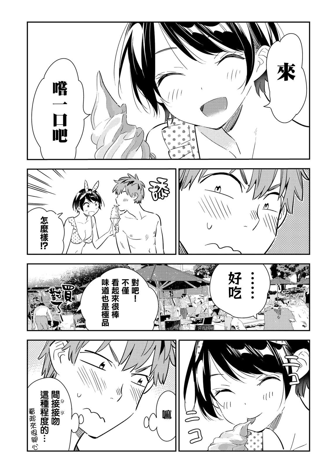 租借女友韩漫全集-第141话 愿望和女友（3）无删减无遮挡章节图片 