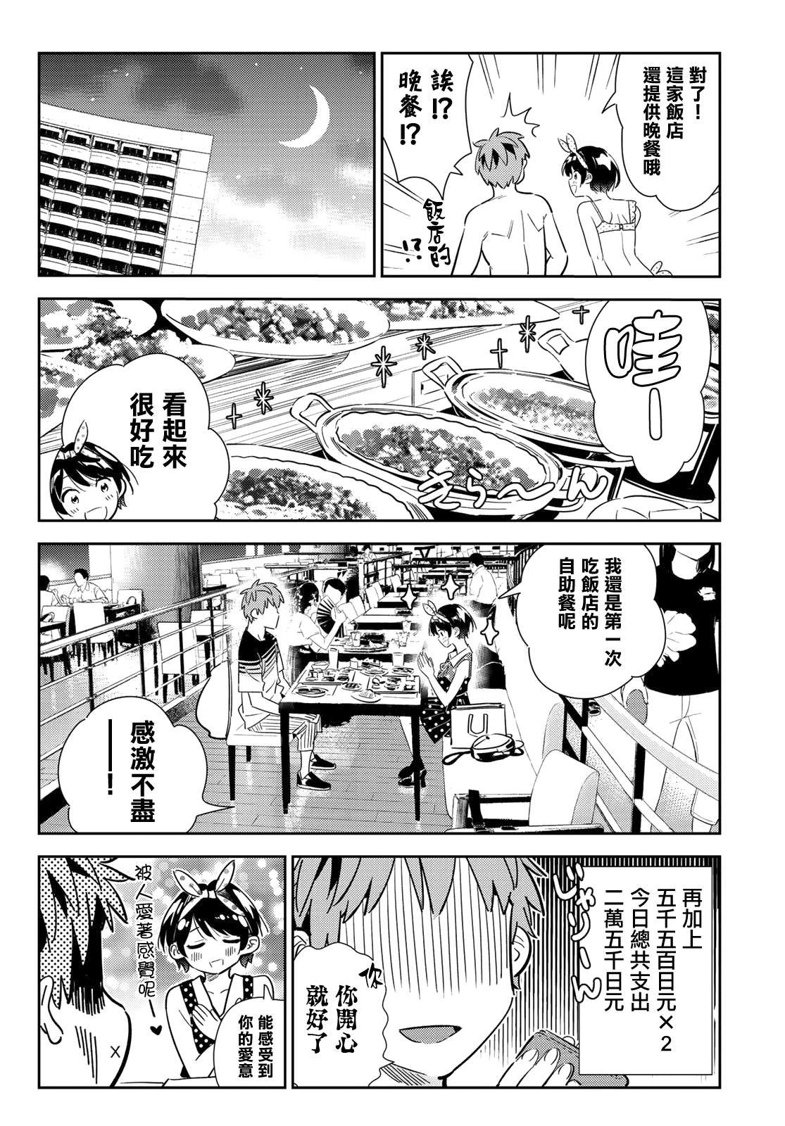 租借女友韩漫全集-第141话 愿望和女友（3）无删减无遮挡章节图片 
