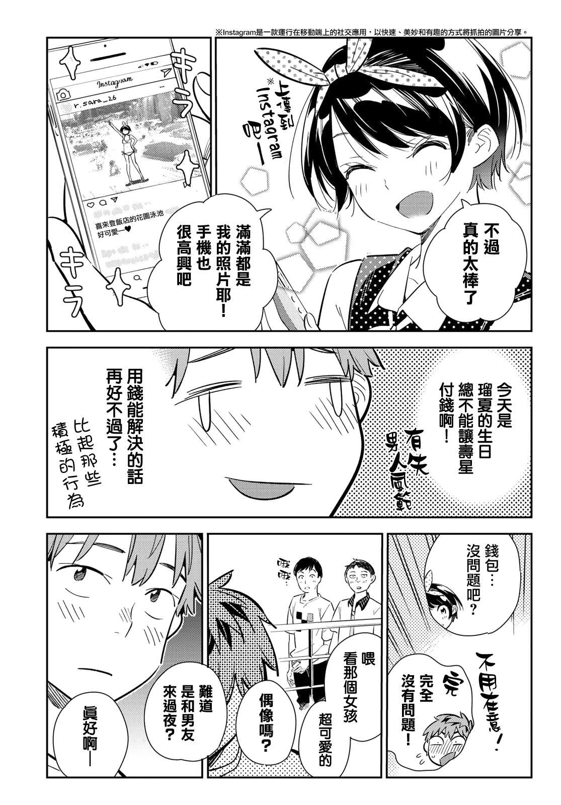租借女友韩漫全集-第141话 愿望和女友（3）无删减无遮挡章节图片 