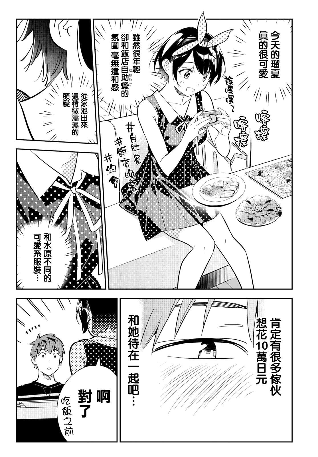 租借女友韩漫全集-第141话 愿望和女友（3）无删减无遮挡章节图片 