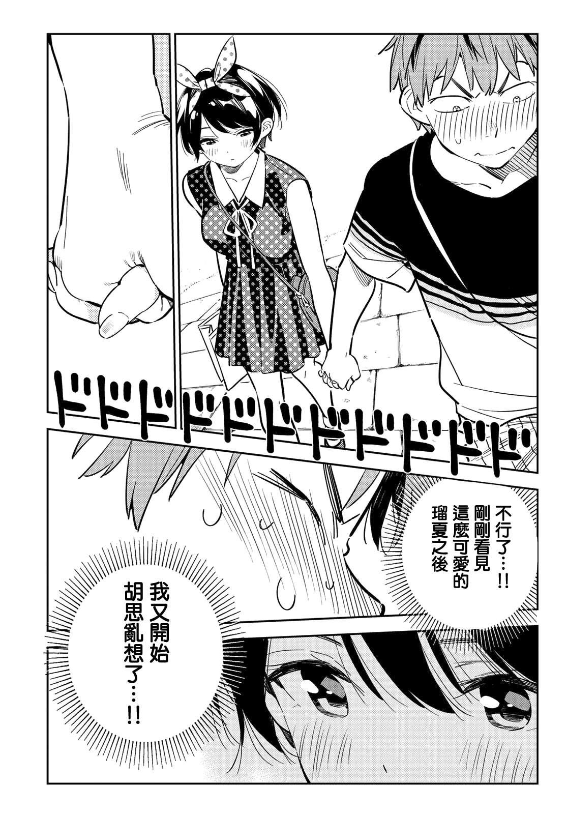 租借女友韩漫全集-第142话 愿望和女友（4）无删减无遮挡章节图片 