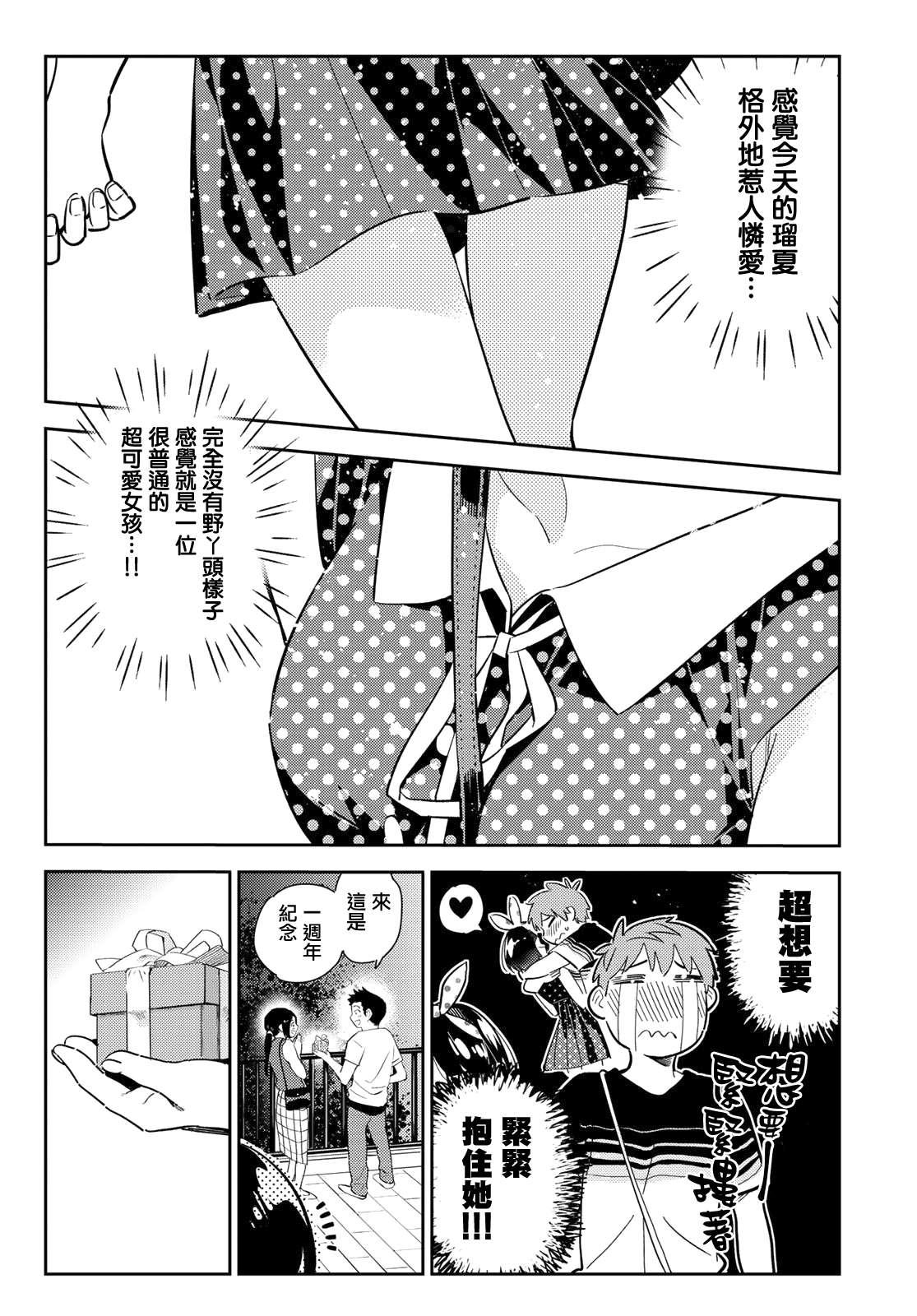 租借女友韩漫全集-第142话 愿望和女友（4）无删减无遮挡章节图片 