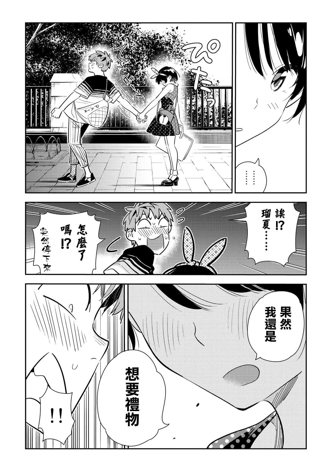 租借女友韩漫全集-第142话 愿望和女友（4）无删减无遮挡章节图片 