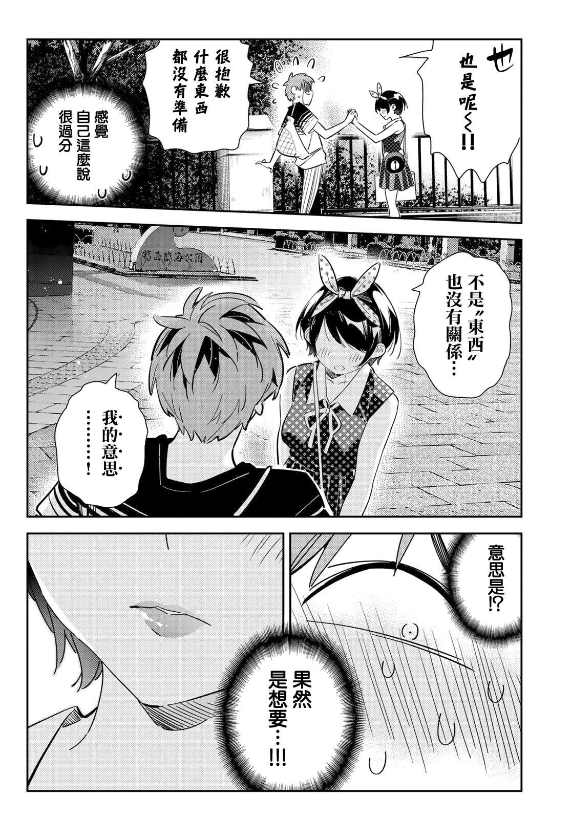 租借女友韩漫全集-第142话 愿望和女友（4）无删减无遮挡章节图片 