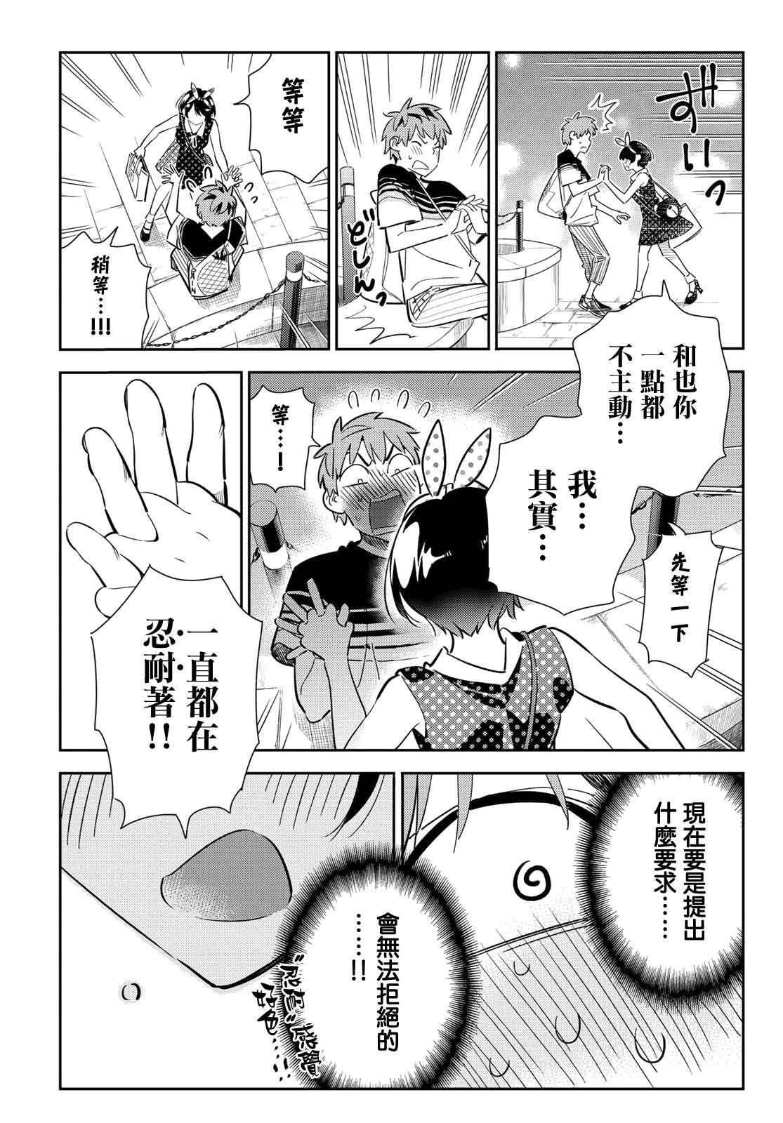 租借女友韩漫全集-第142话 愿望和女友（4）无删减无遮挡章节图片 