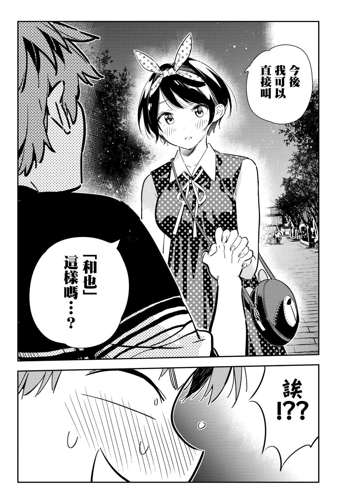 租借女友韩漫全集-第142话 愿望和女友（4）无删减无遮挡章节图片 