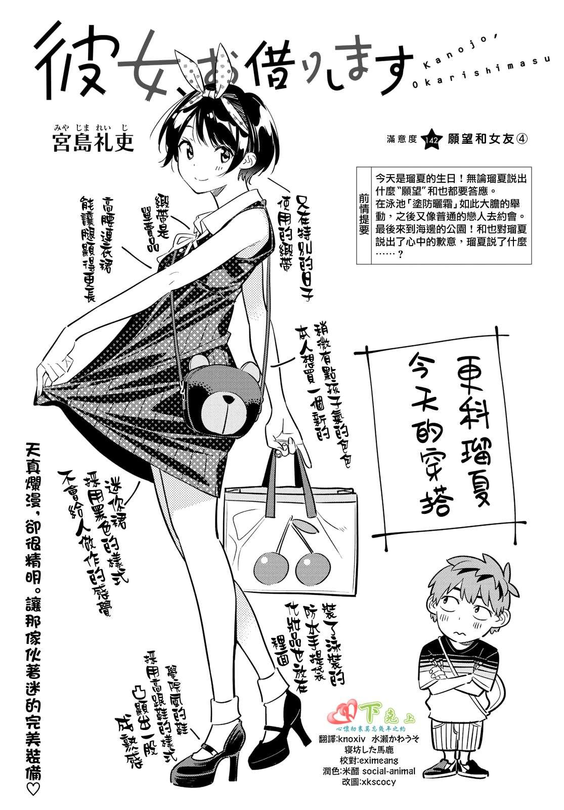 租借女友韩漫全集-第142话 愿望和女友（4）无删减无遮挡章节图片 