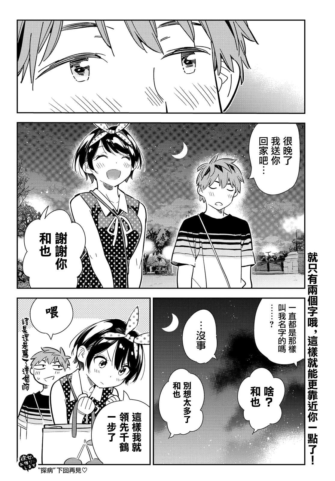 租借女友韩漫全集-第142话 愿望和女友（4）无删减无遮挡章节图片 