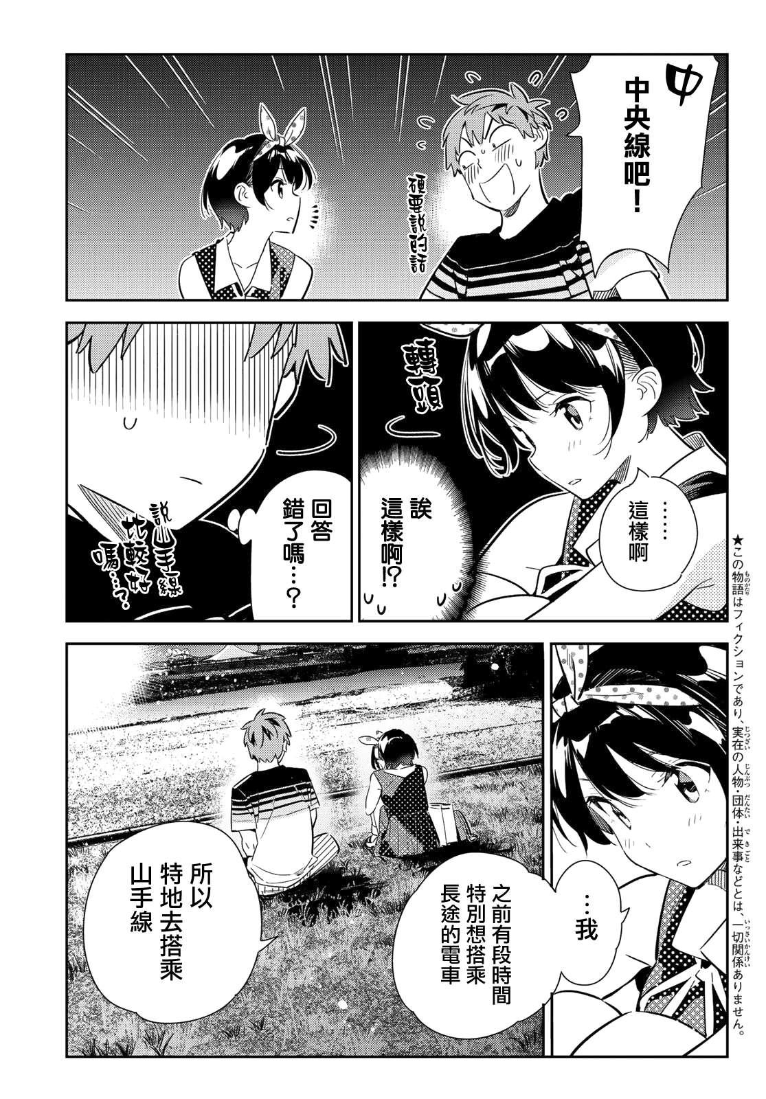 租借女友韩漫全集-第142话 愿望和女友（4）无删减无遮挡章节图片 