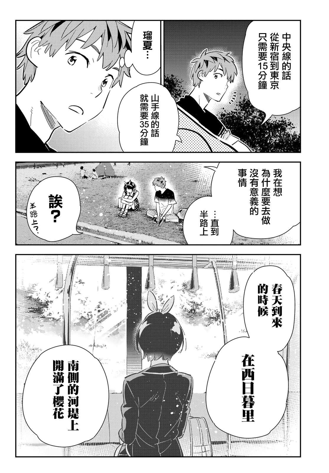 租借女友韩漫全集-第142话 愿望和女友（4）无删减无遮挡章节图片 