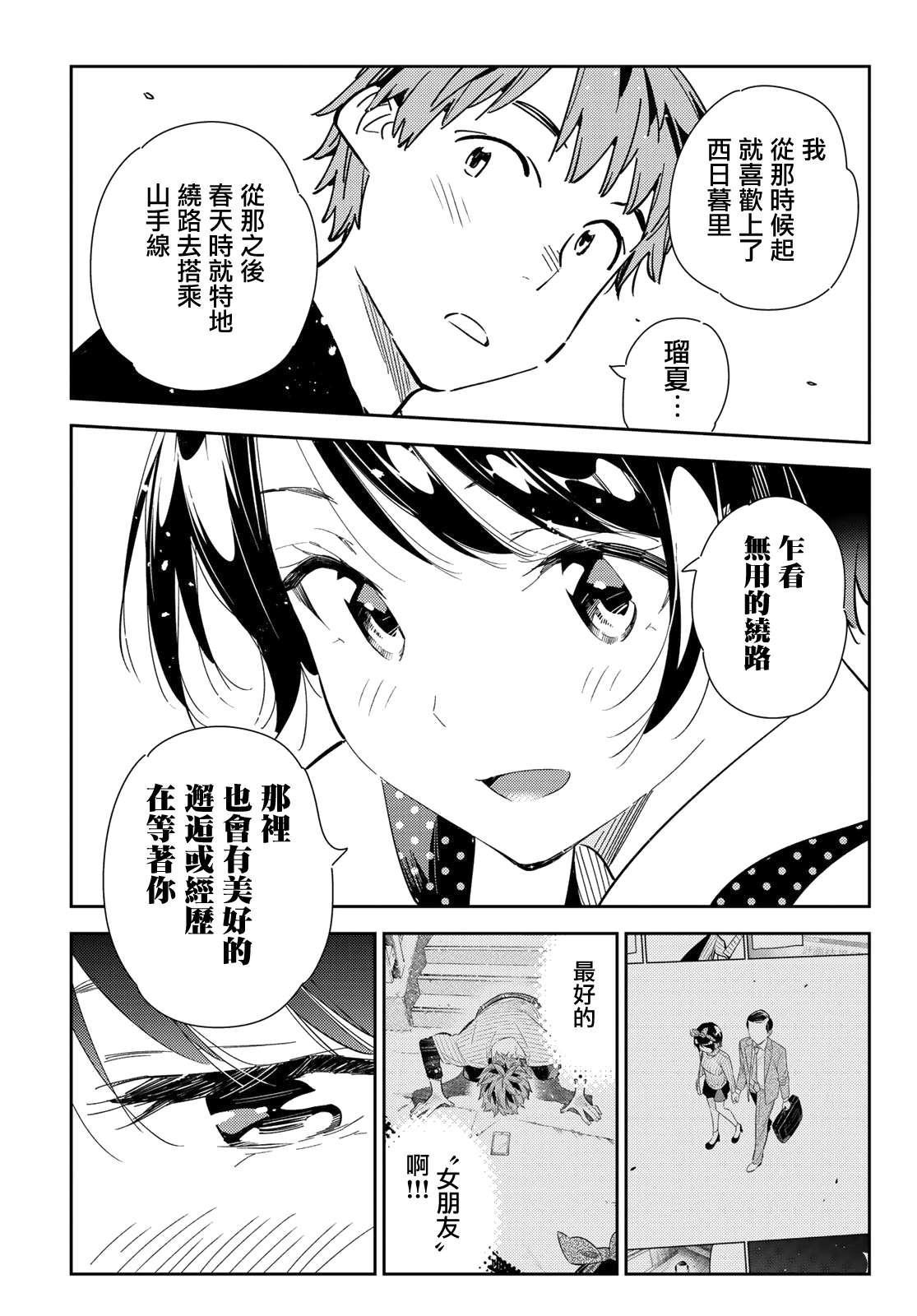 租借女友韩漫全集-第142话 愿望和女友（4）无删减无遮挡章节图片 
