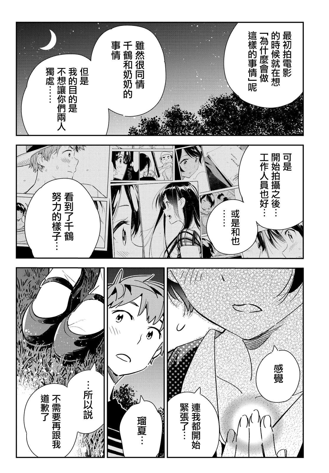 租借女友韩漫全集-第142话 愿望和女友（4）无删减无遮挡章节图片 