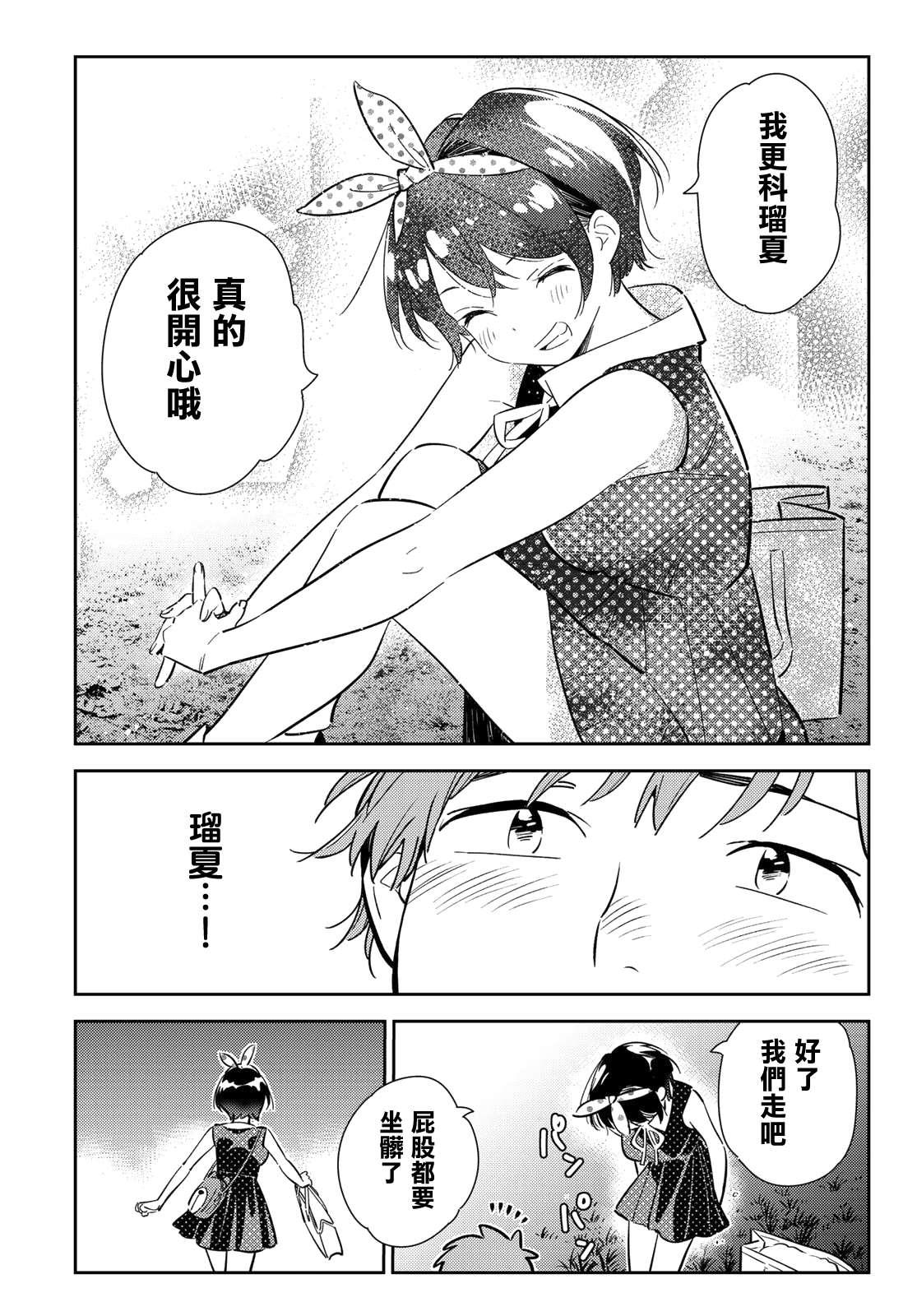 租借女友韩漫全集-第142话 愿望和女友（4）无删减无遮挡章节图片 