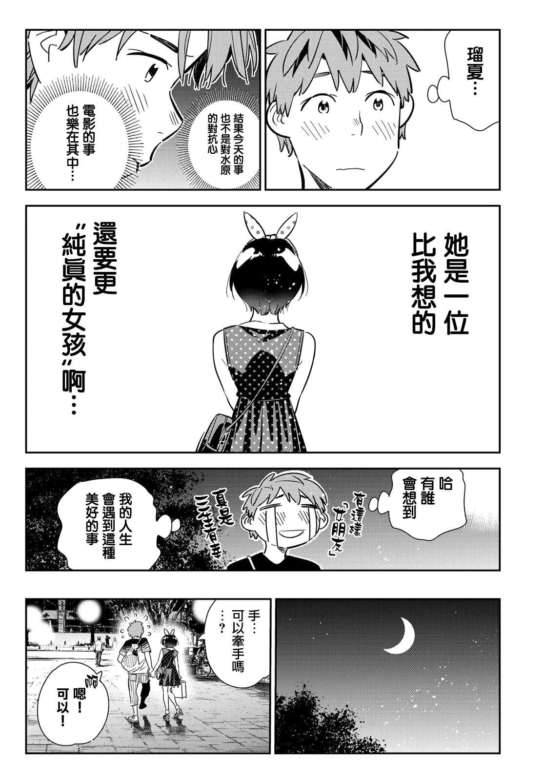 租借女友韩漫全集-第142话 愿望和女友（4）无删减无遮挡章节图片 