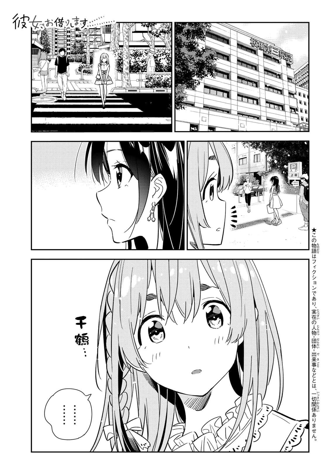 租借女友韩漫全集-第143话 女友与萌芽无删减无遮挡章节图片 