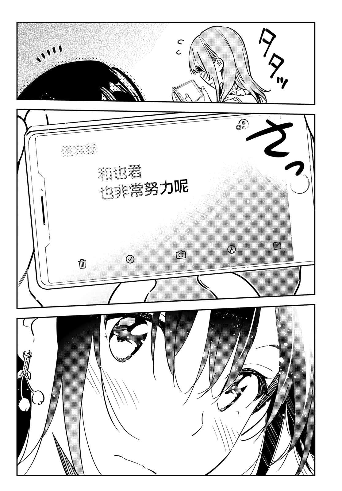 租借女友韩漫全集-第143话 女友与萌芽无删减无遮挡章节图片 