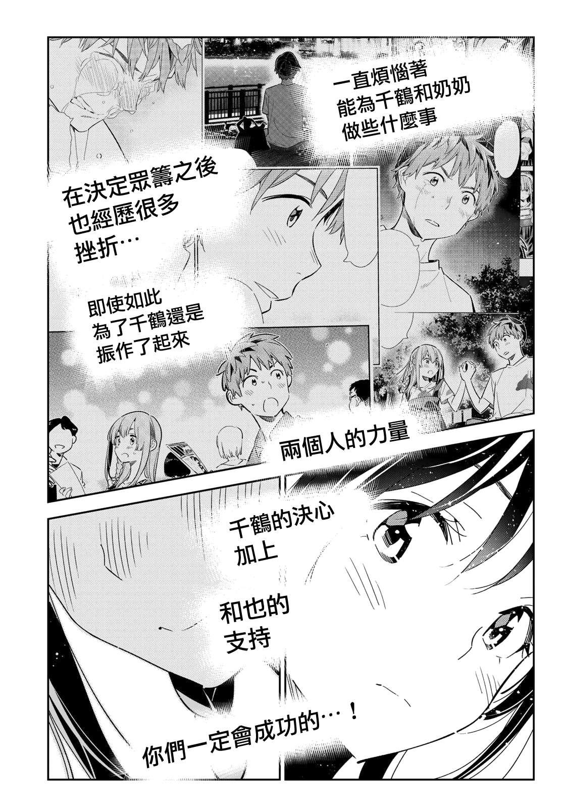 租借女友韩漫全集-第143话 女友与萌芽无删减无遮挡章节图片 