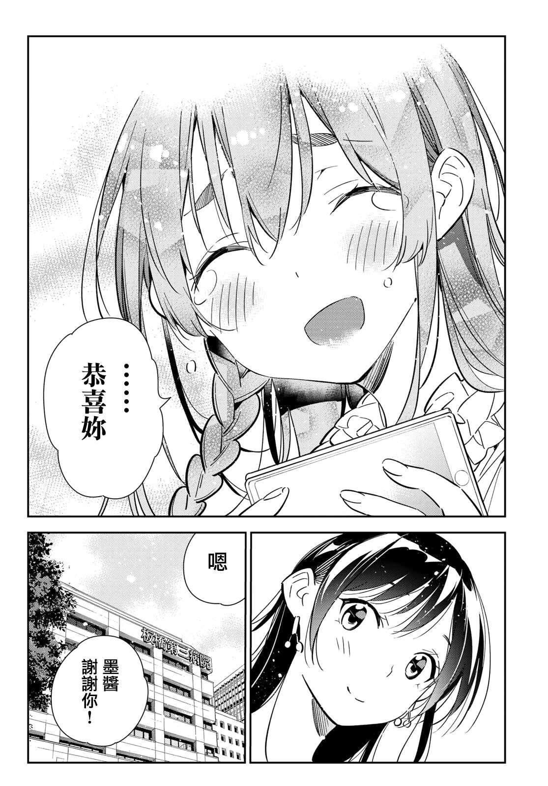 租借女友韩漫全集-第143话 女友与萌芽无删减无遮挡章节图片 