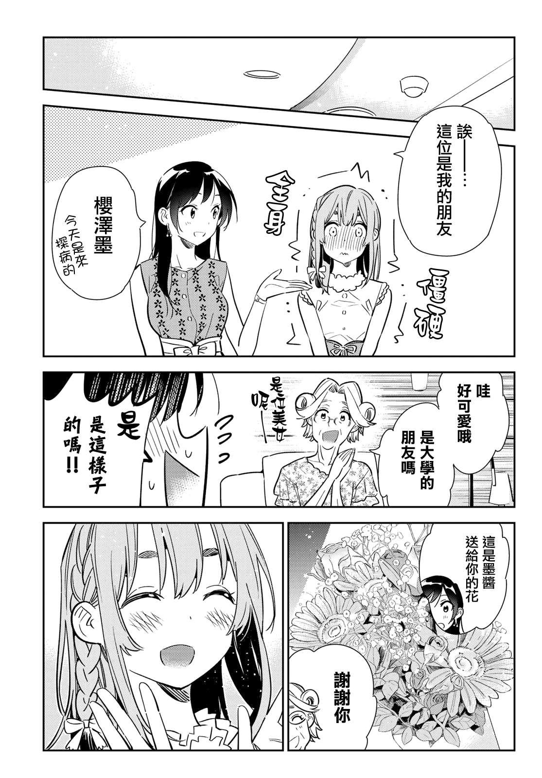 租借女友韩漫全集-第143话 女友与萌芽无删减无遮挡章节图片 