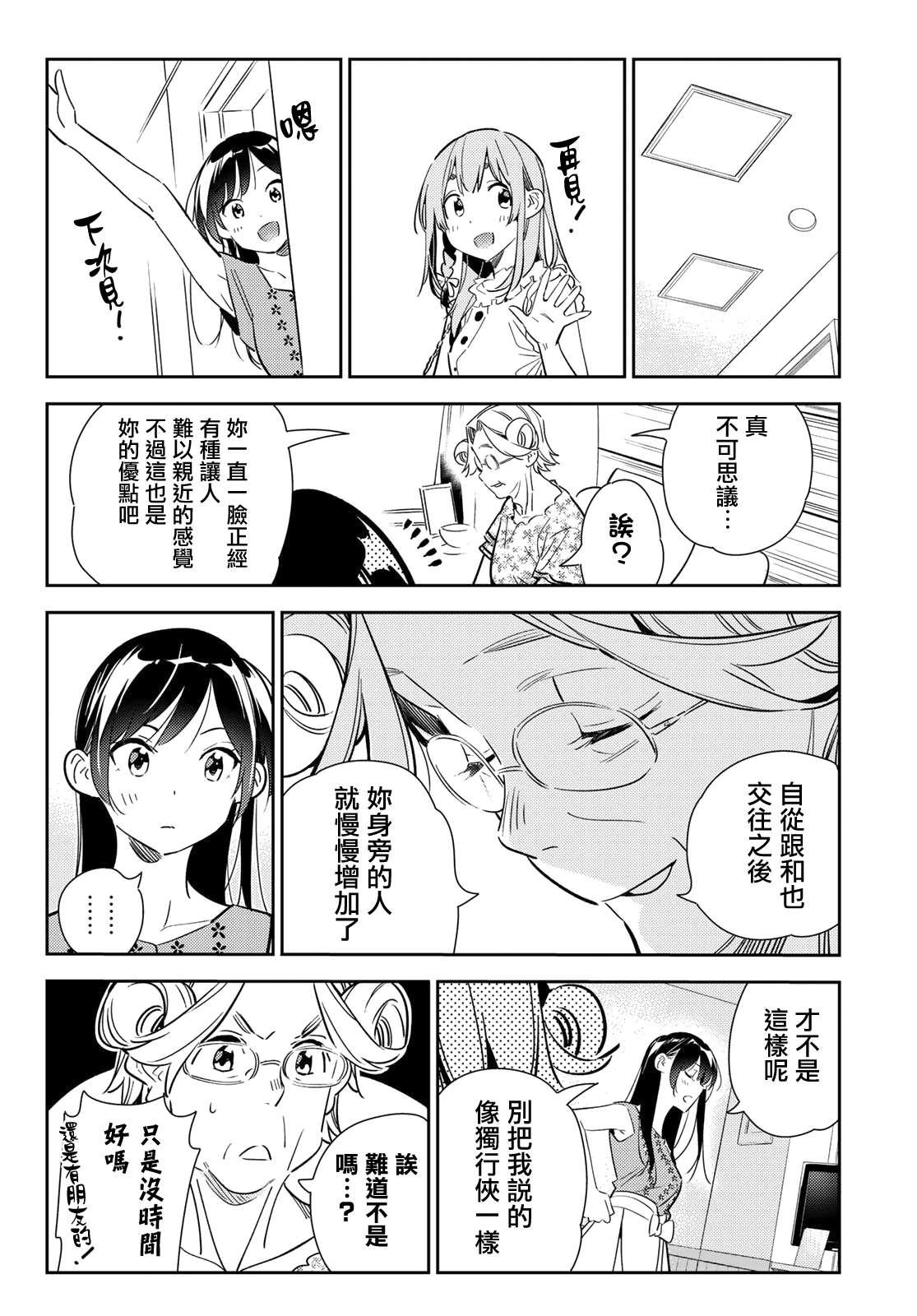 租借女友韩漫全集-第143话 女友与萌芽无删减无遮挡章节图片 
