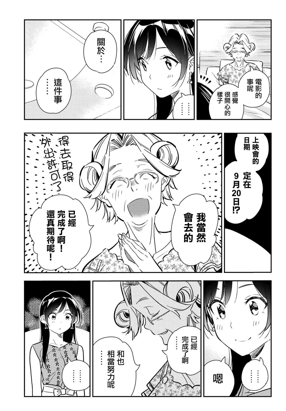 租借女友韩漫全集-第143话 女友与萌芽无删减无遮挡章节图片 