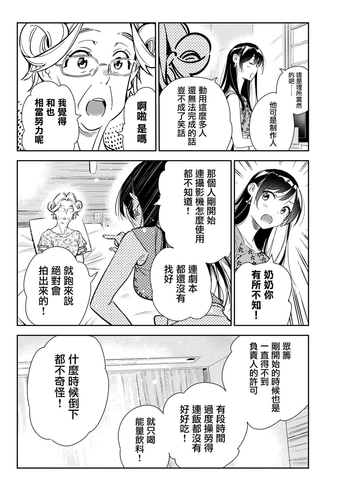 租借女友韩漫全集-第143话 女友与萌芽无删减无遮挡章节图片 