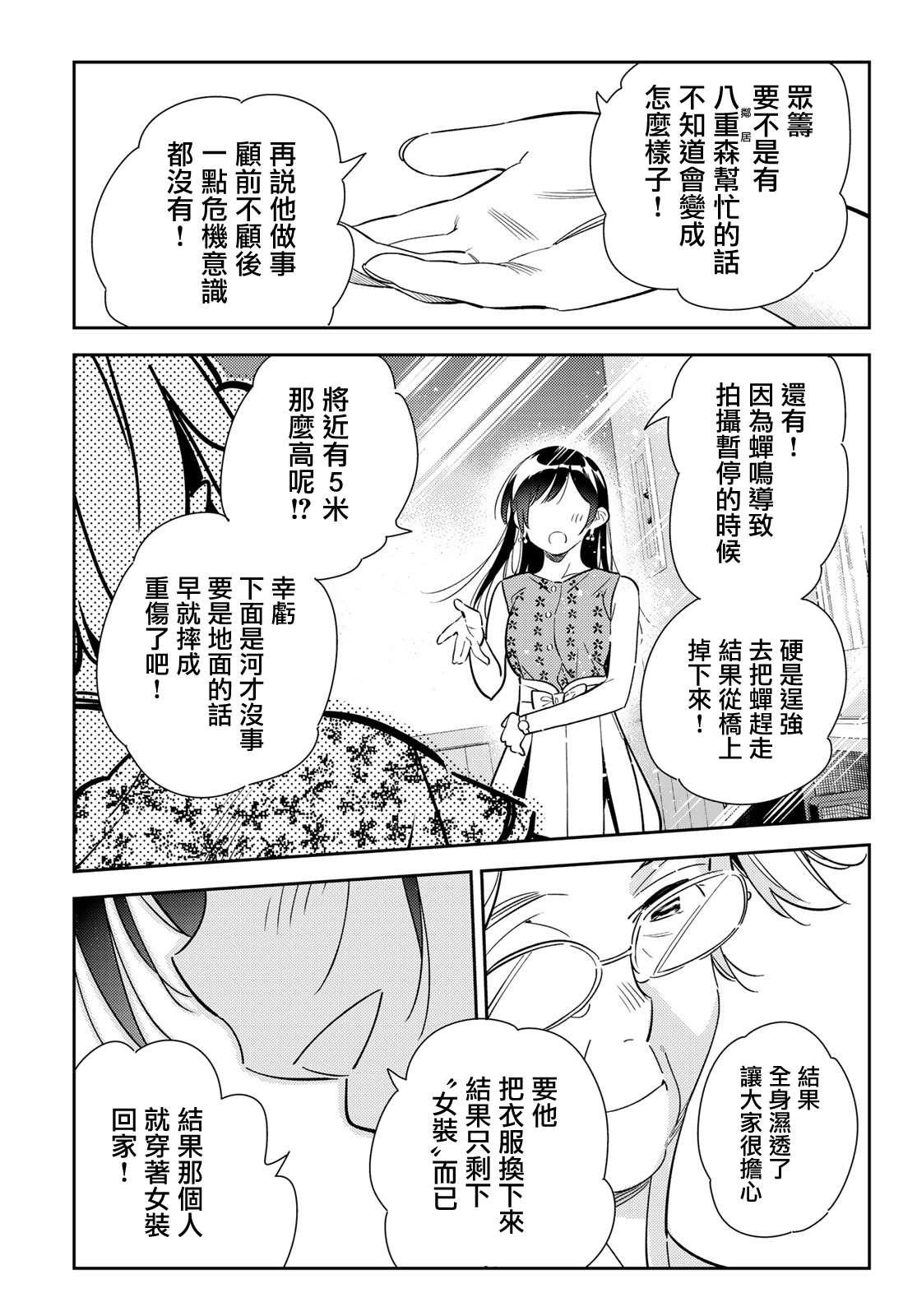 租借女友韩漫全集-第143话 女友与萌芽无删减无遮挡章节图片 