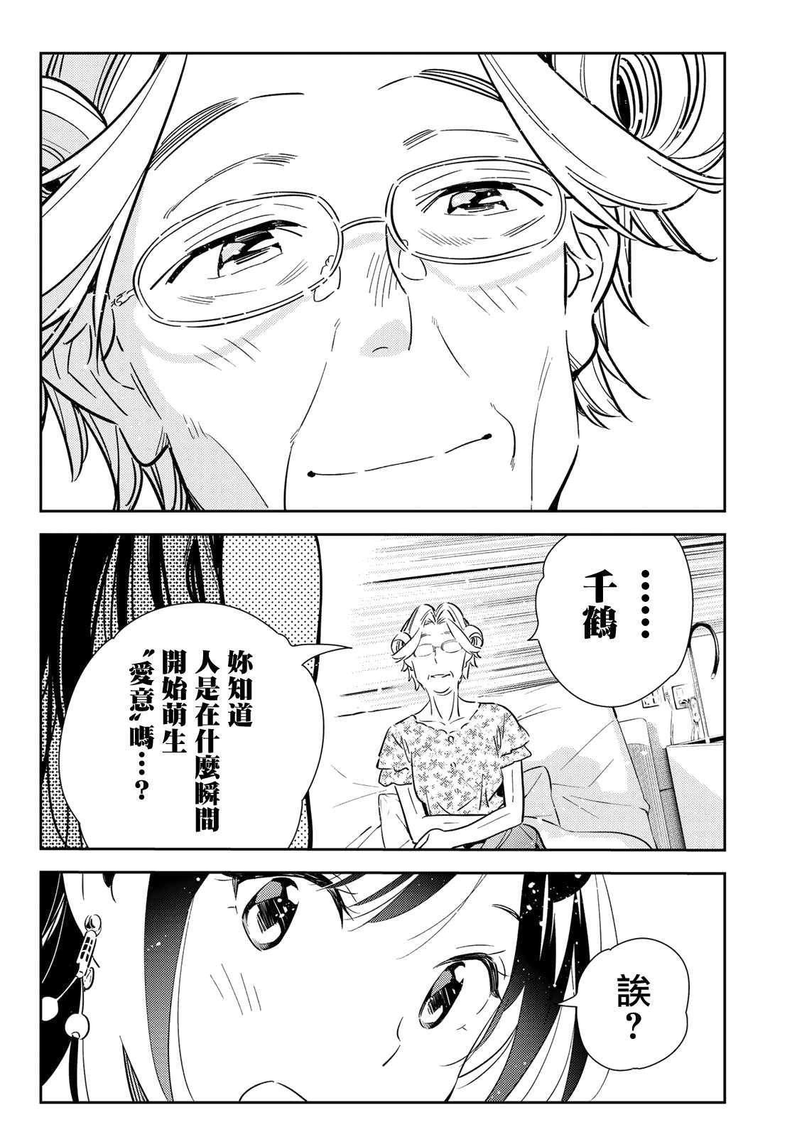 租借女友韩漫全集-第143话 女友与萌芽无删减无遮挡章节图片 