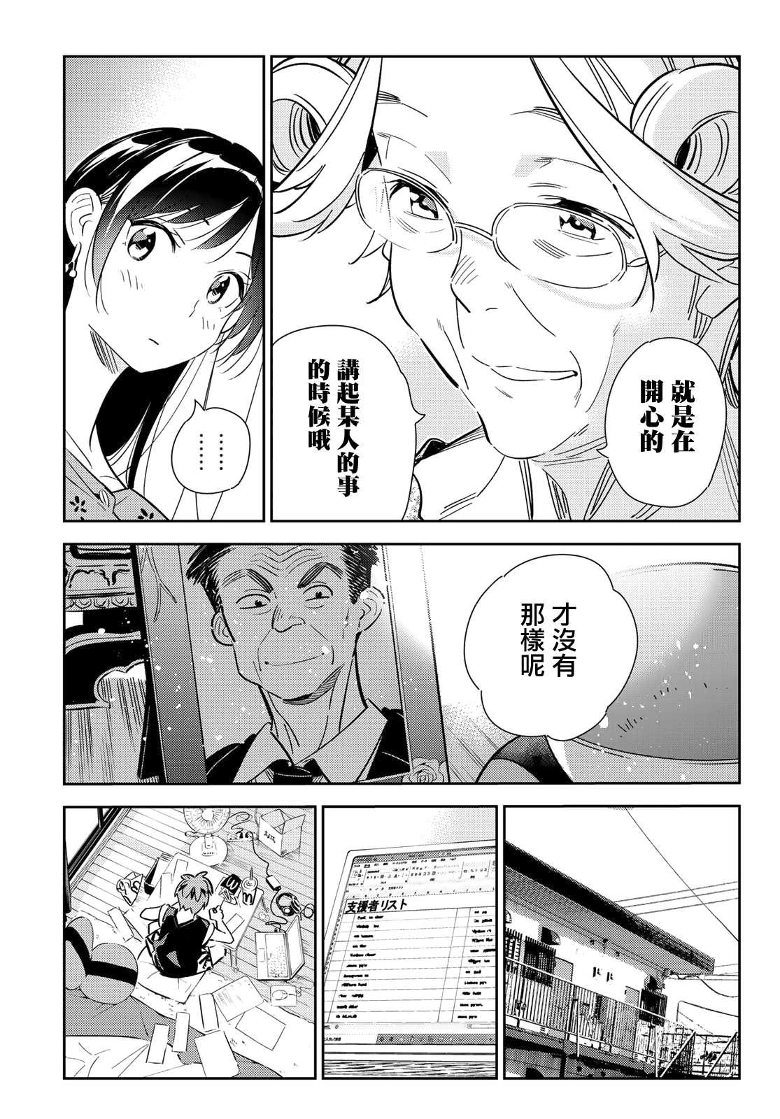 租借女友韩漫全集-第143话 女友与萌芽无删减无遮挡章节图片 