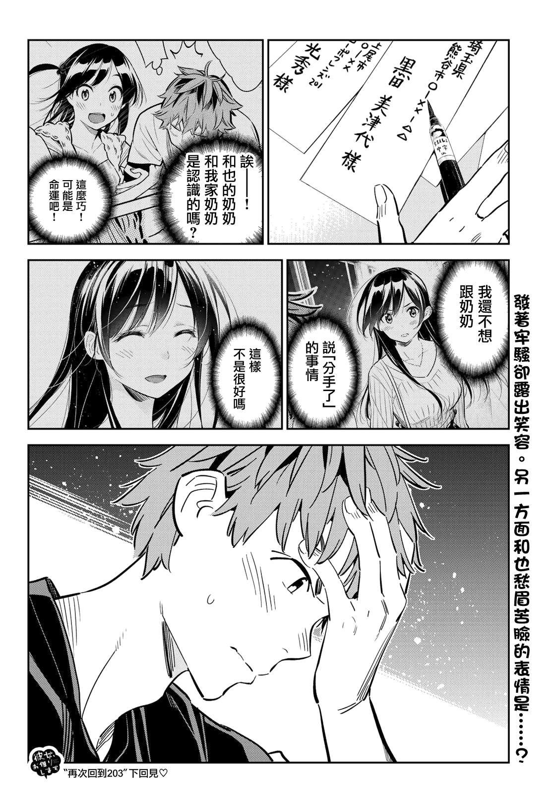 租借女友韩漫全集-第143话 女友与萌芽无删减无遮挡章节图片 